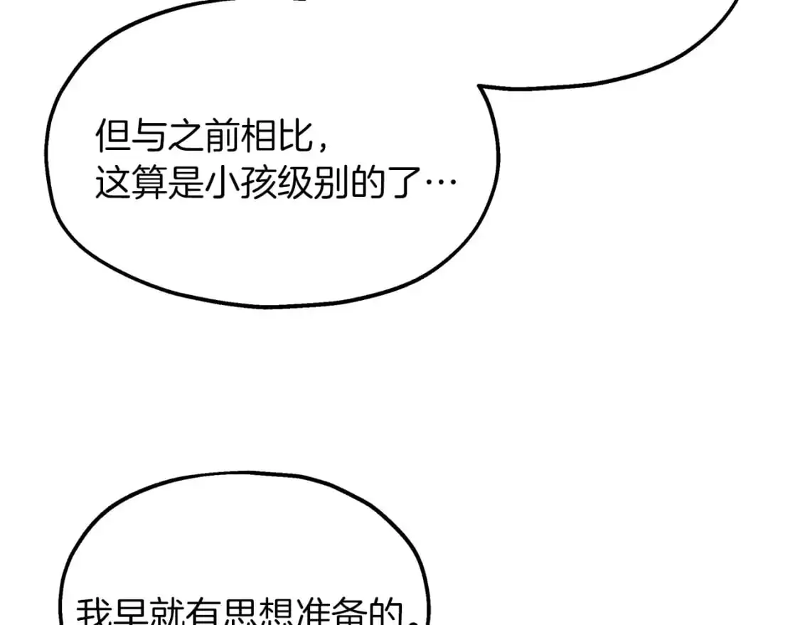 第48话 被夸赞 第22页