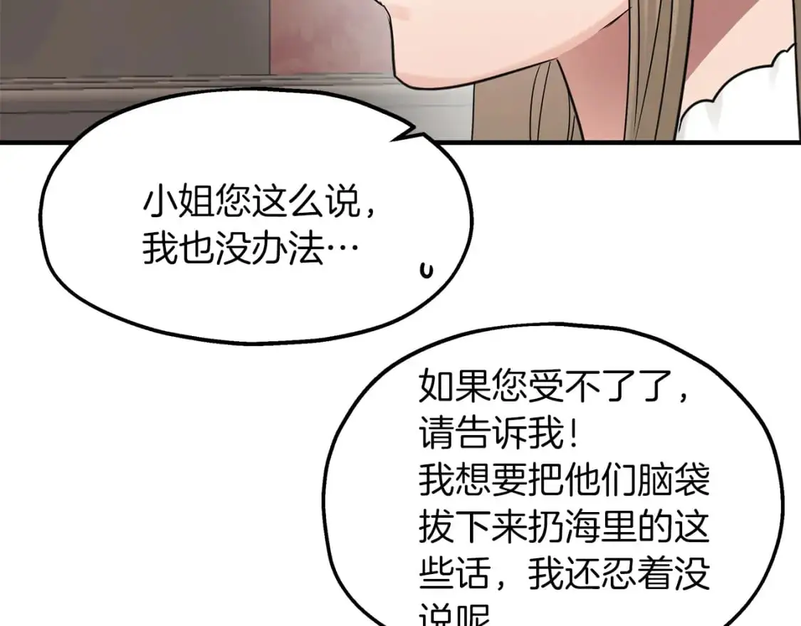 第48话 被夸赞 第24页