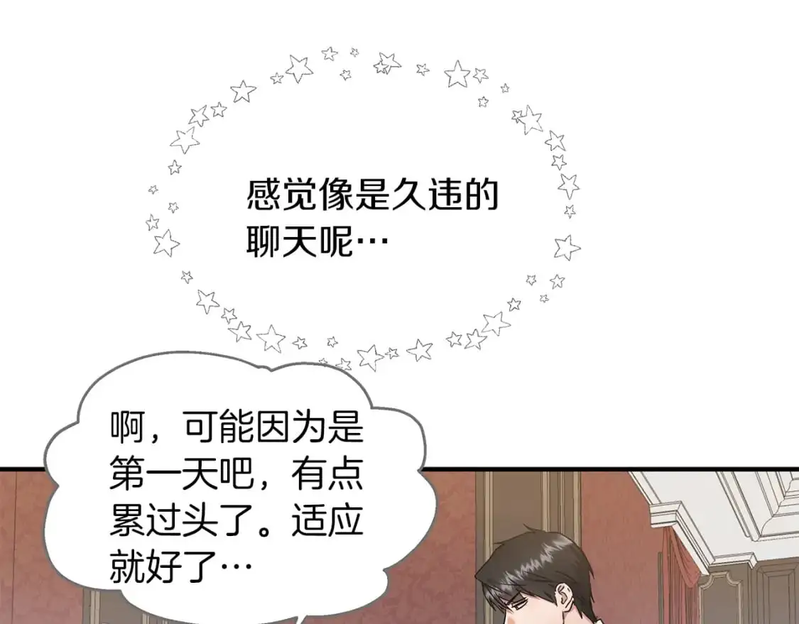 第48话 被夸赞 第33页
