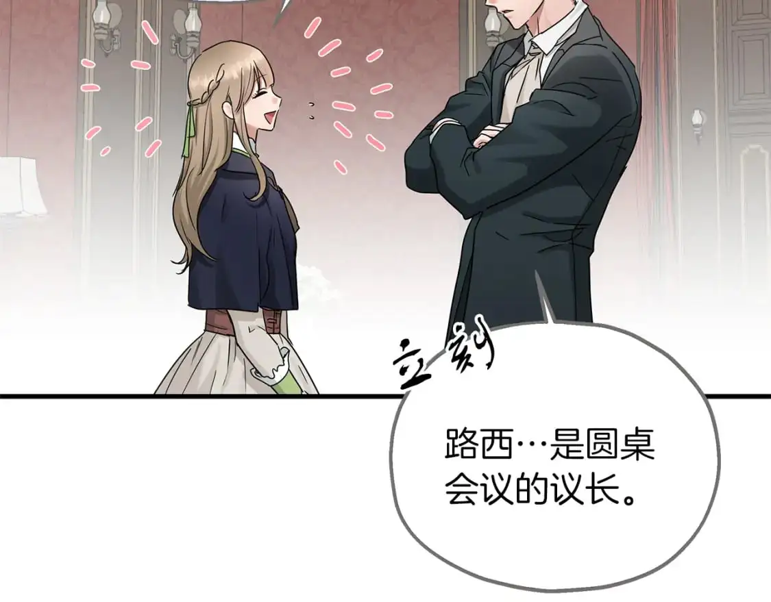 第48话 被夸赞 第34页