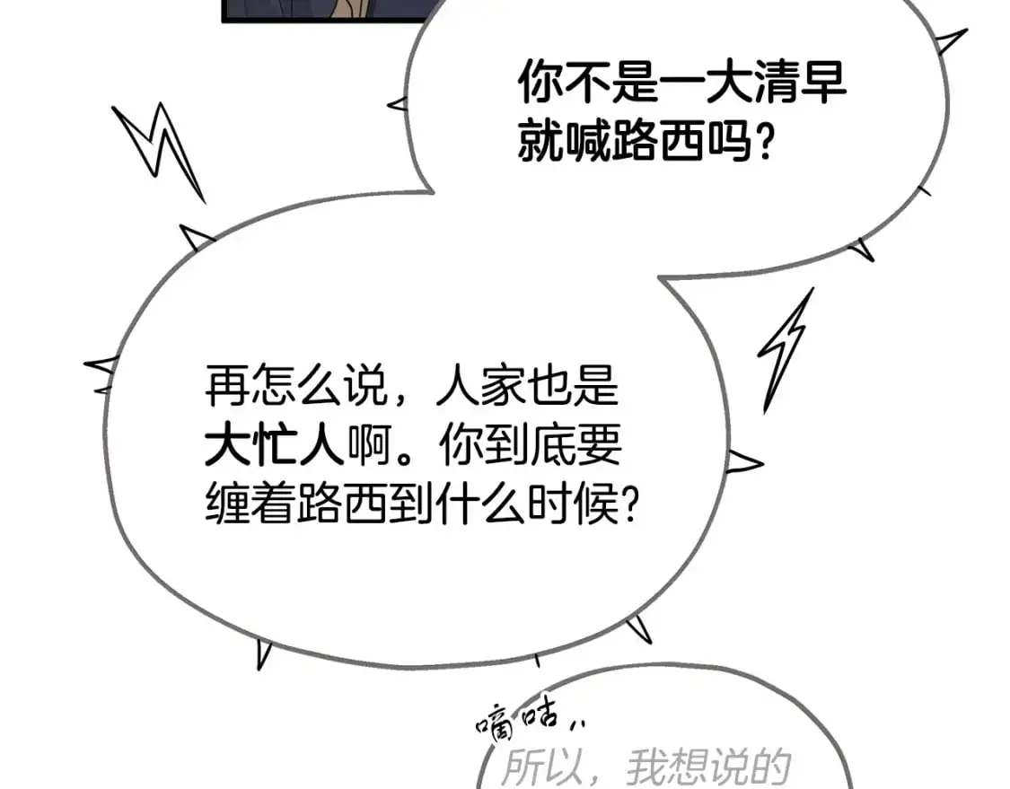 第48话 被夸赞 第36页