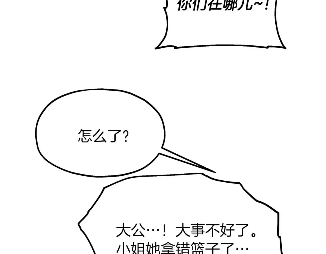 第48话 被夸赞 第52页