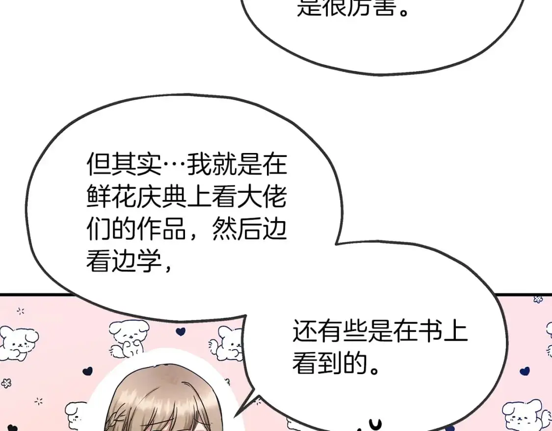 第48话 被夸赞 第80页
