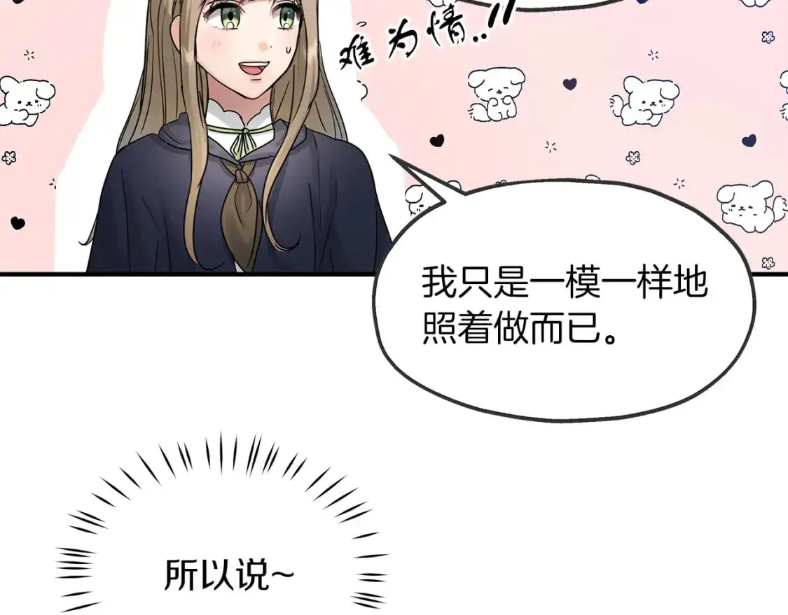 第48话 被夸赞 第81页