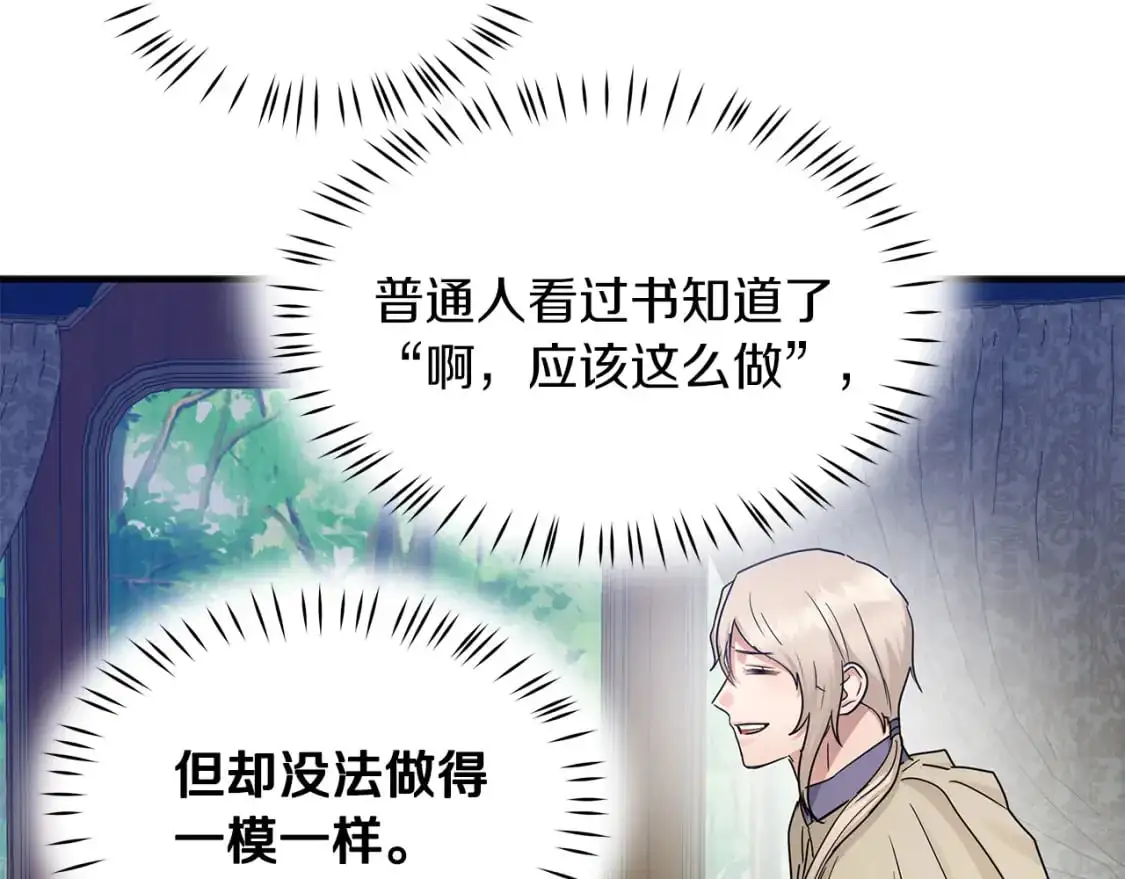 第48话 被夸赞 第82页