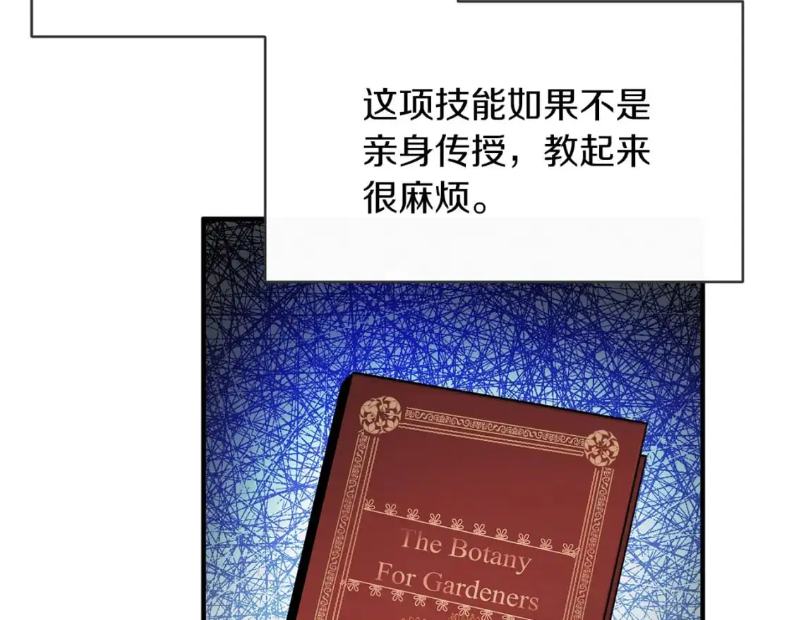 第48话 被夸赞 第84页