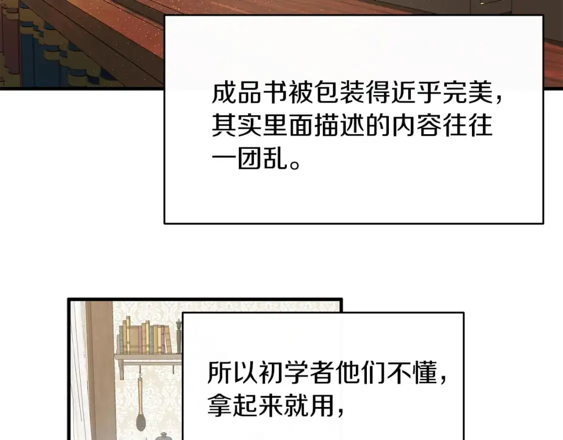 第48话 被夸赞 第87页