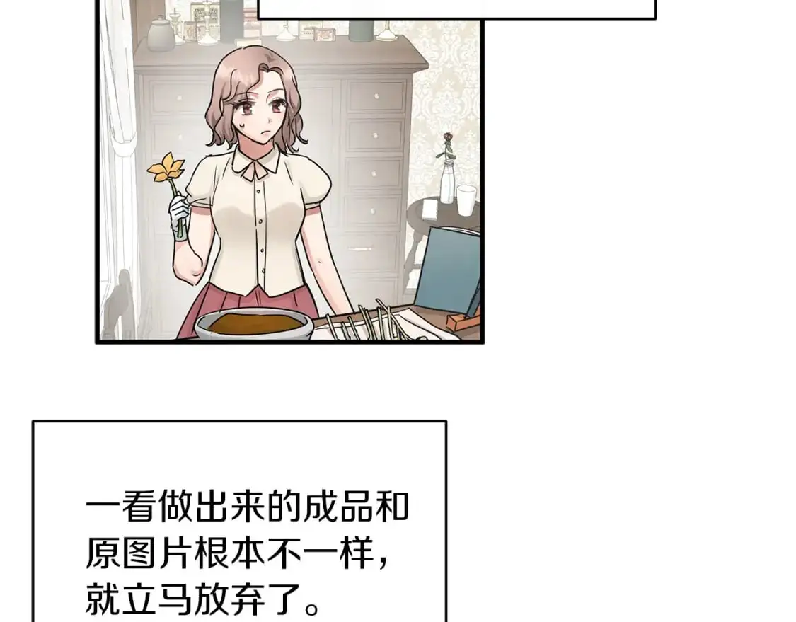 第48话 被夸赞 第88页