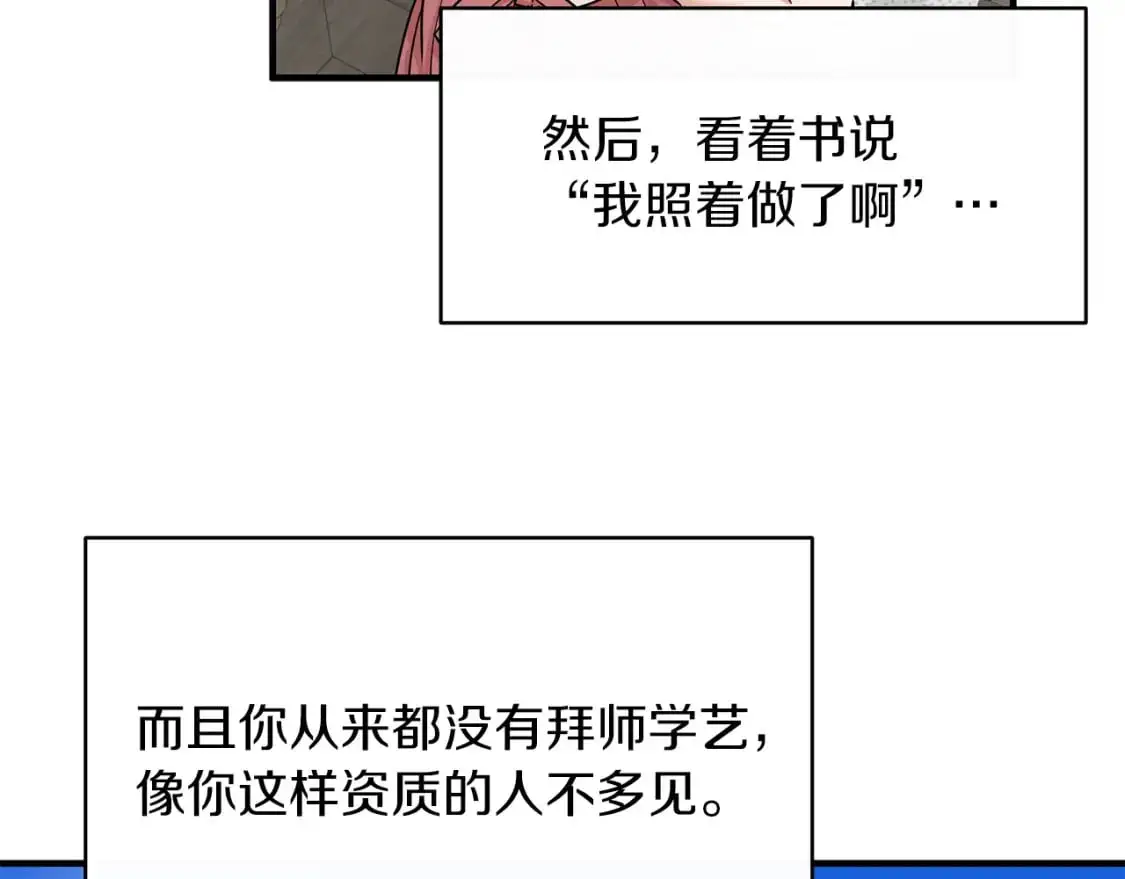 第48话 被夸赞 第90页