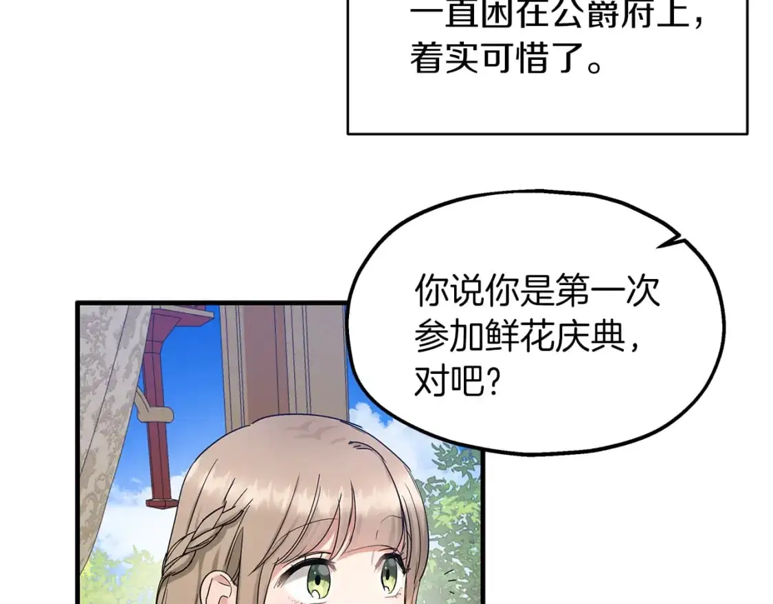 第48话 被夸赞 第92页