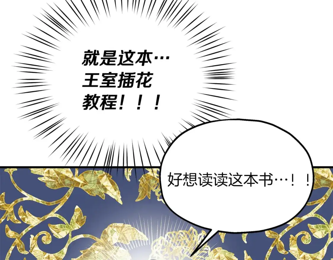 第48话 被夸赞 第102页