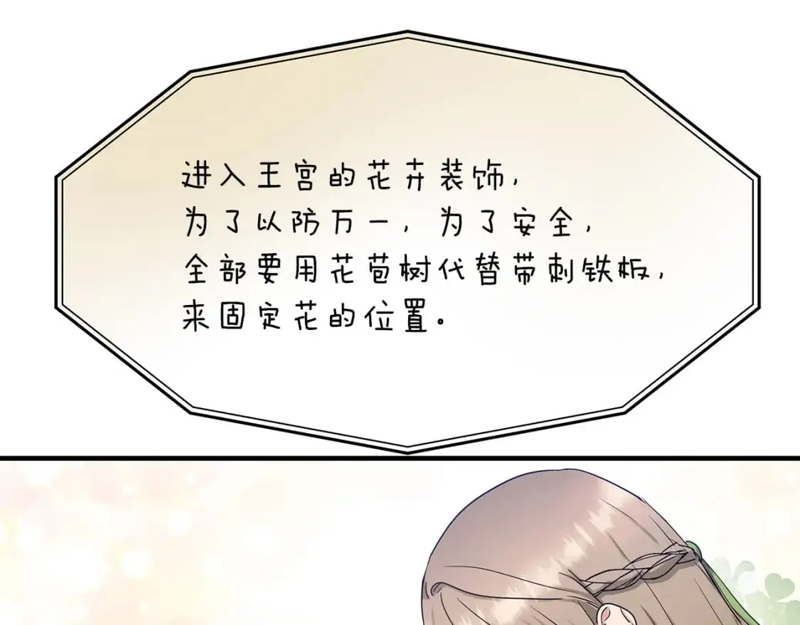 第48话 被夸赞 第106页