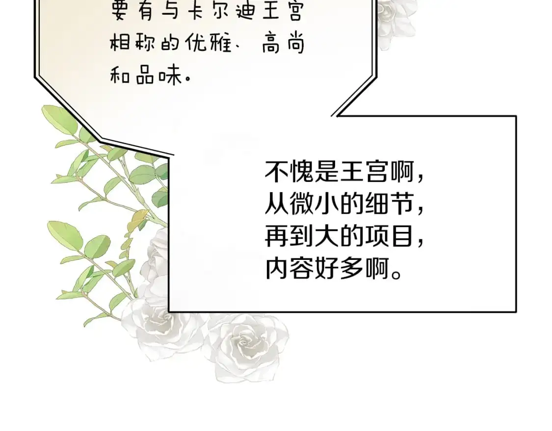 第48话 被夸赞 第109页