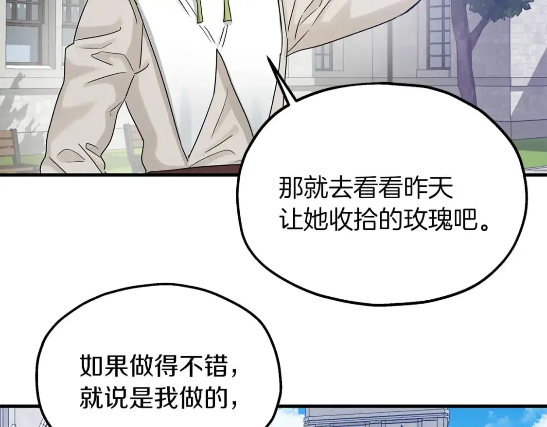 第48话 被夸赞 第112页