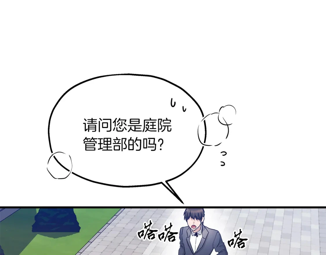 第49话 马丁的诡计 第8页
