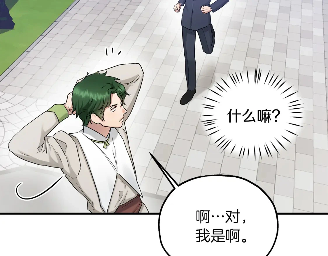 第49话 马丁的诡计 第9页