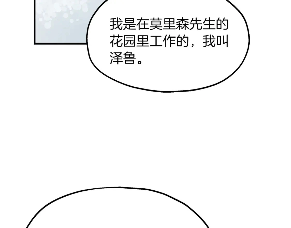 第49话 马丁的诡计 第11页