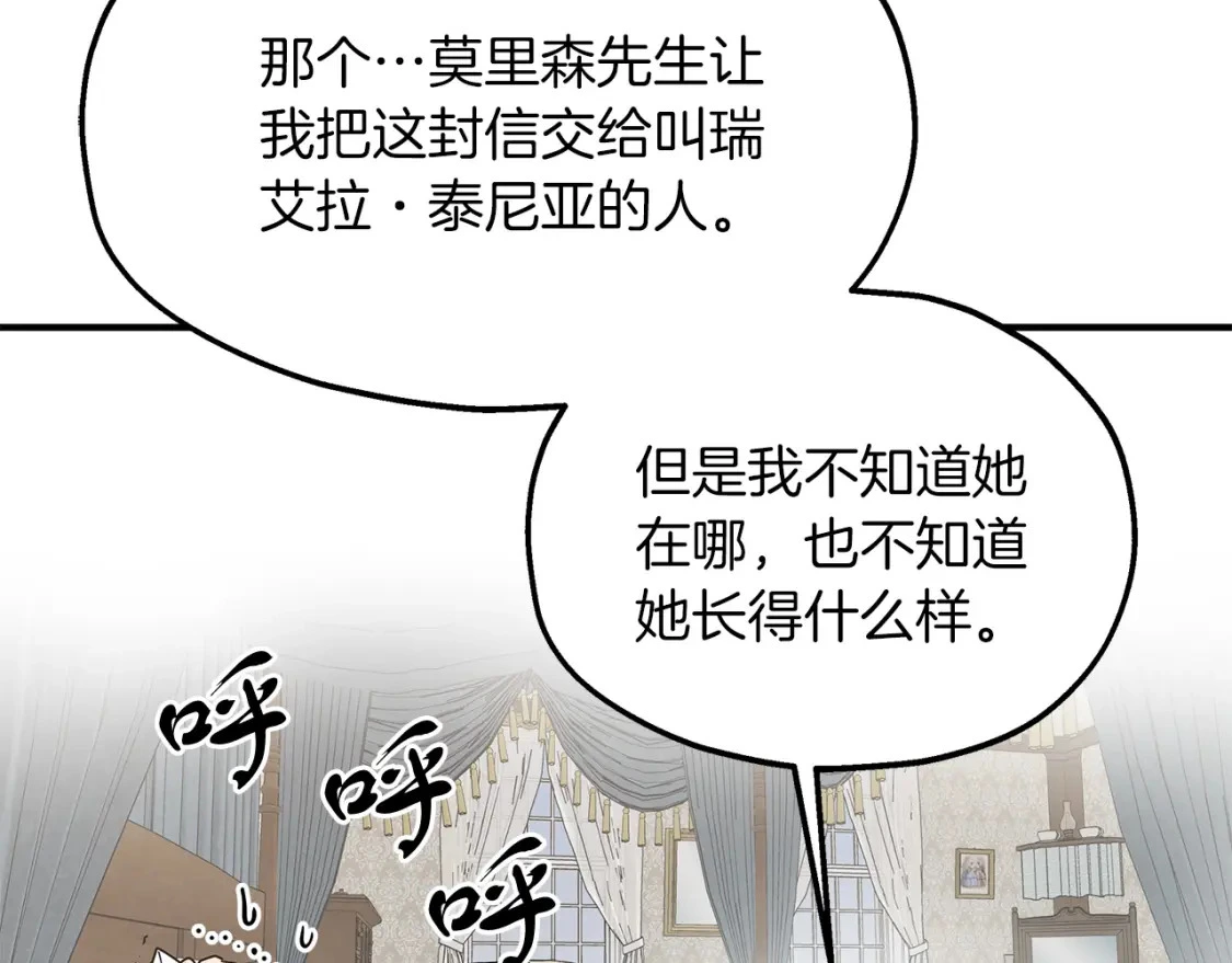 第49话 马丁的诡计 第12页
