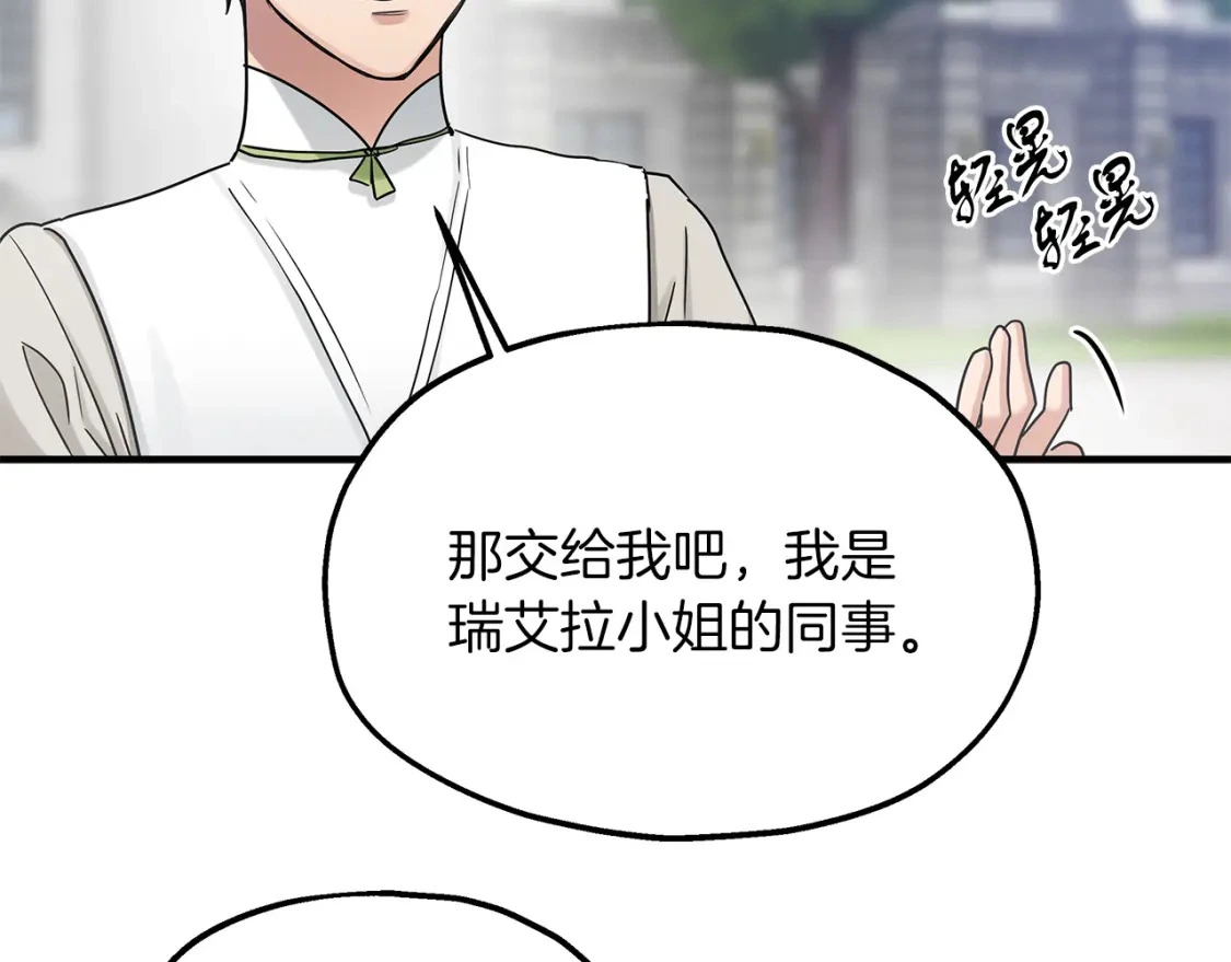 第49话 马丁的诡计 第15页