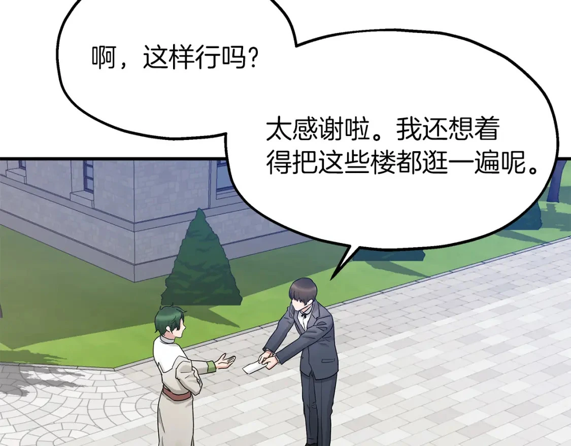 第49话 马丁的诡计 第16页