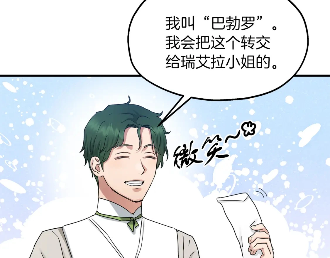 第49话 马丁的诡计 第19页