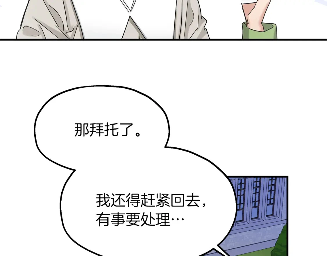 第49话 马丁的诡计 第20页