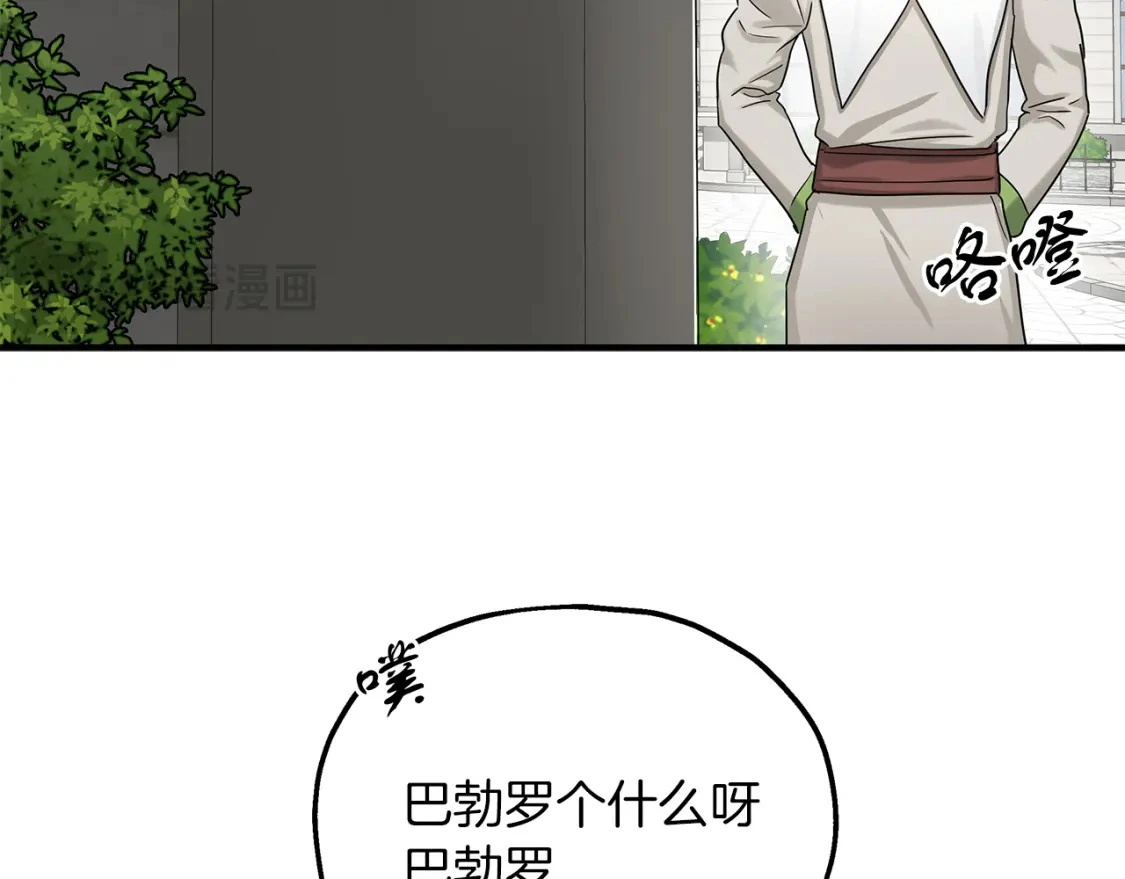 第49话 马丁的诡计 第23页