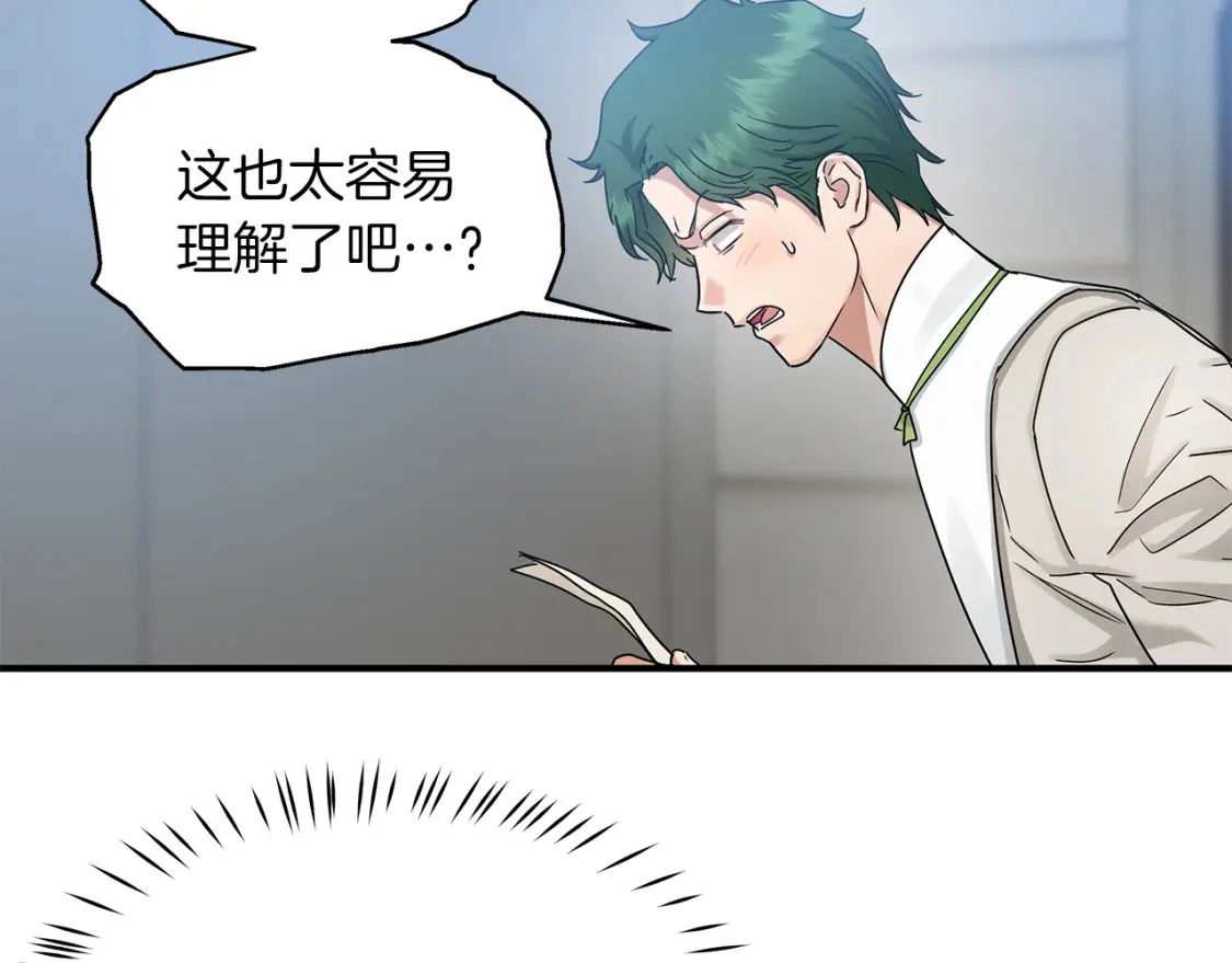 第49话 马丁的诡计 第40页