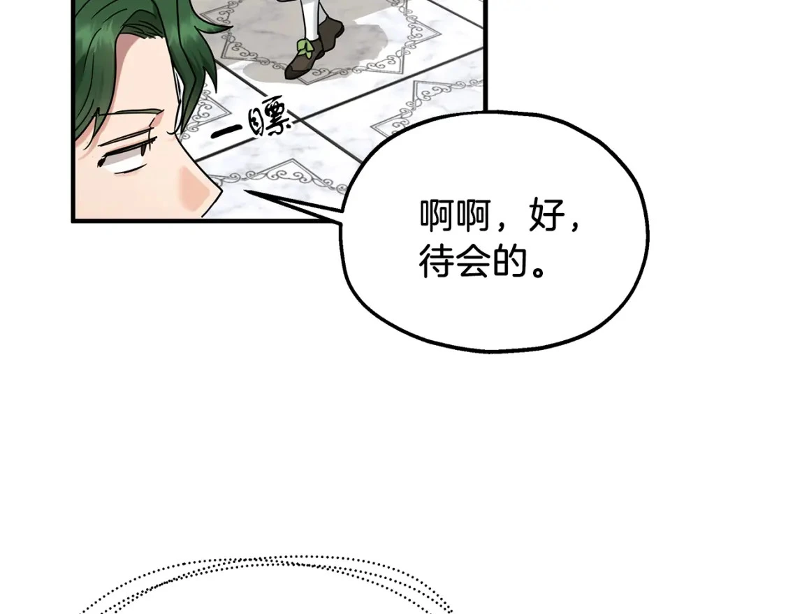 第49话 马丁的诡计 第49页