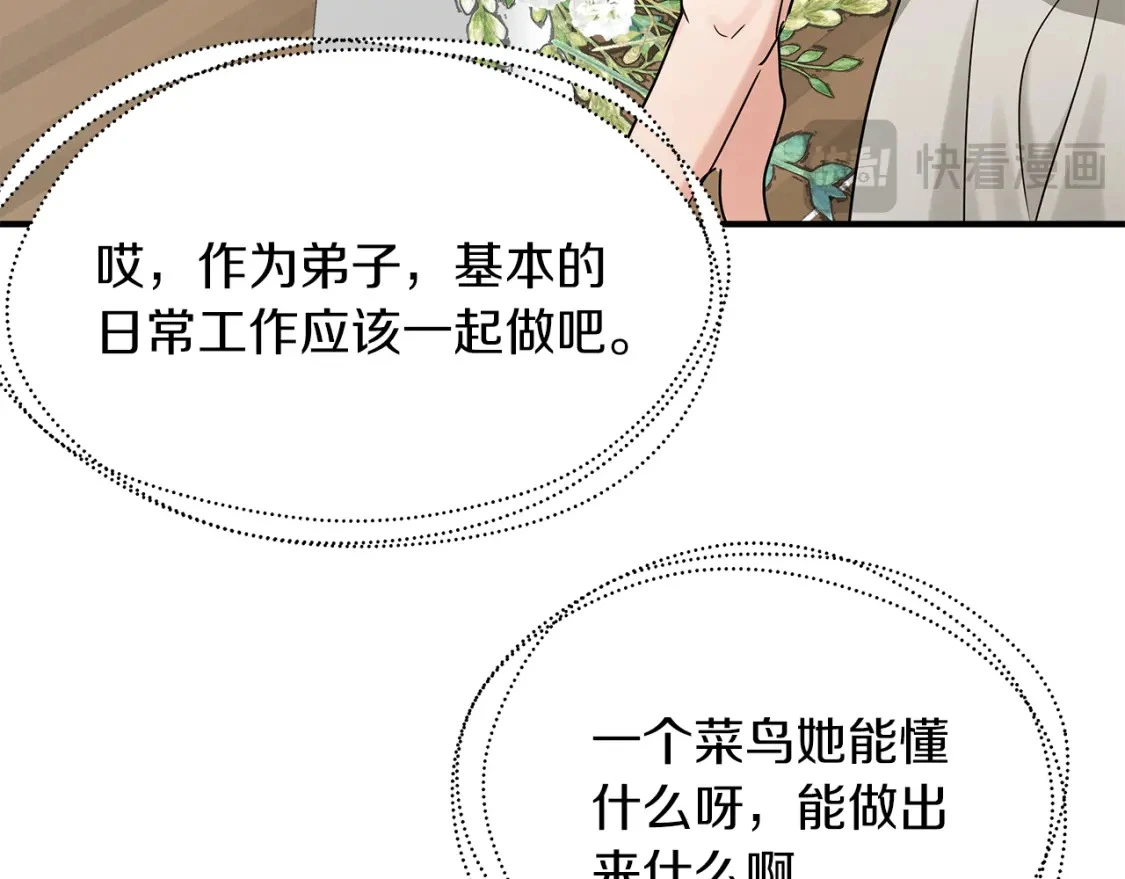 第49话 马丁的诡计 第51页