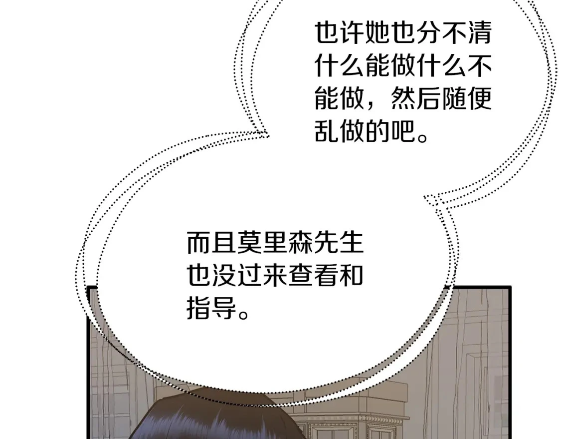 第49话 马丁的诡计 第53页