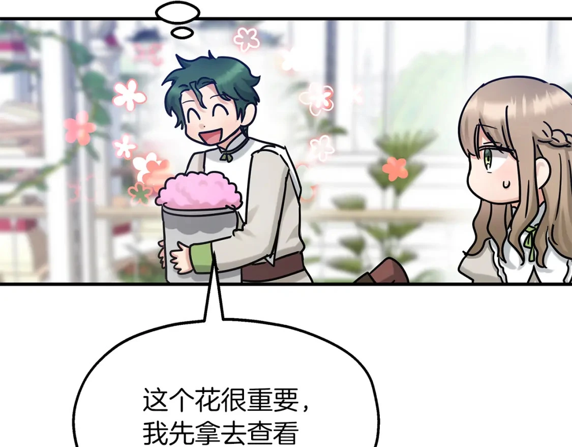 第49话 马丁的诡计 第58页