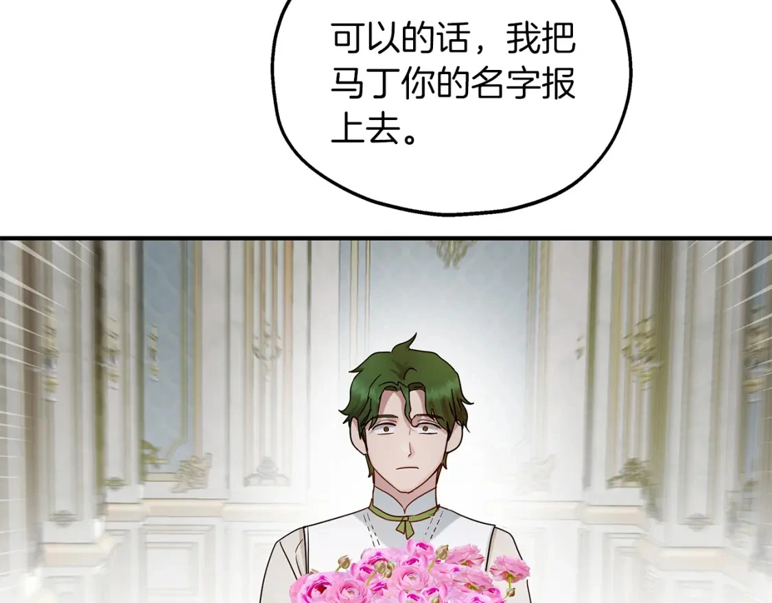 第49话 马丁的诡计 第68页