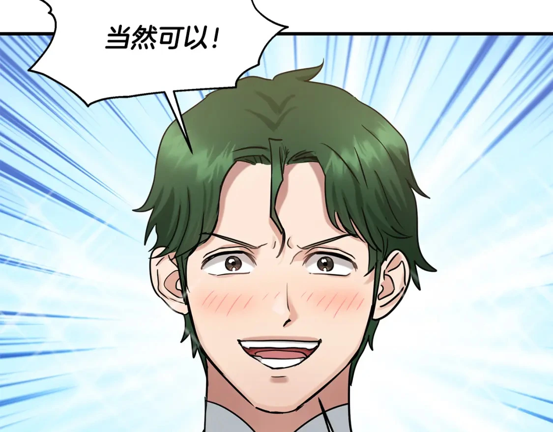 第49话 马丁的诡计 第71页