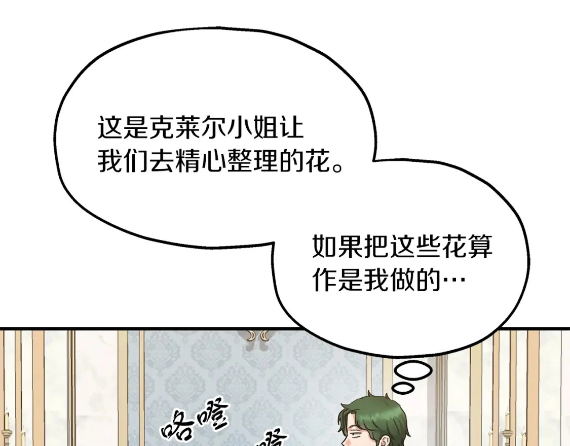 第49话 马丁的诡计 第73页