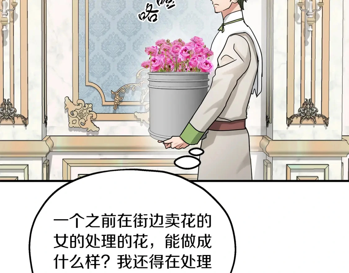第49话 马丁的诡计 第74页