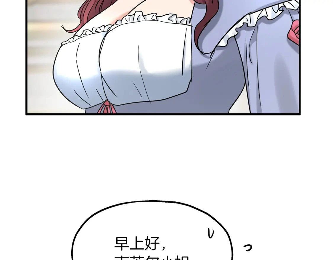 第49话 马丁的诡计 第78页