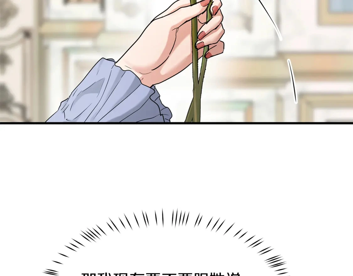 第49话 马丁的诡计 第82页
