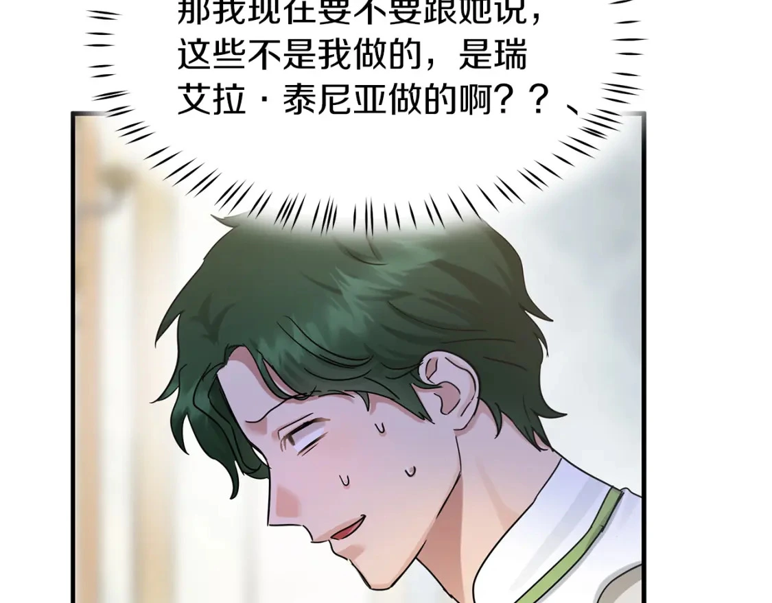 第49话 马丁的诡计 第83页
