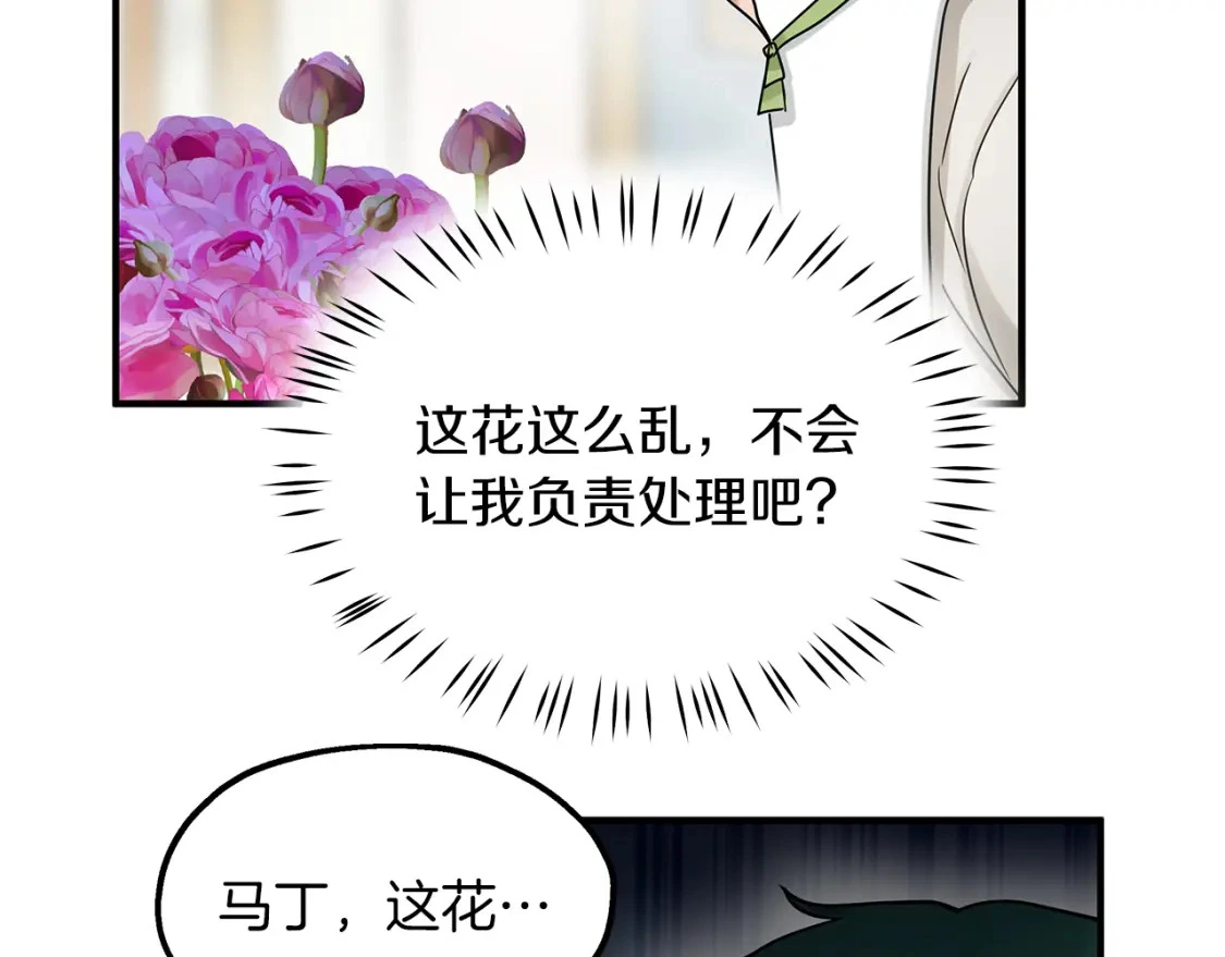 第49话 马丁的诡计 第84页
