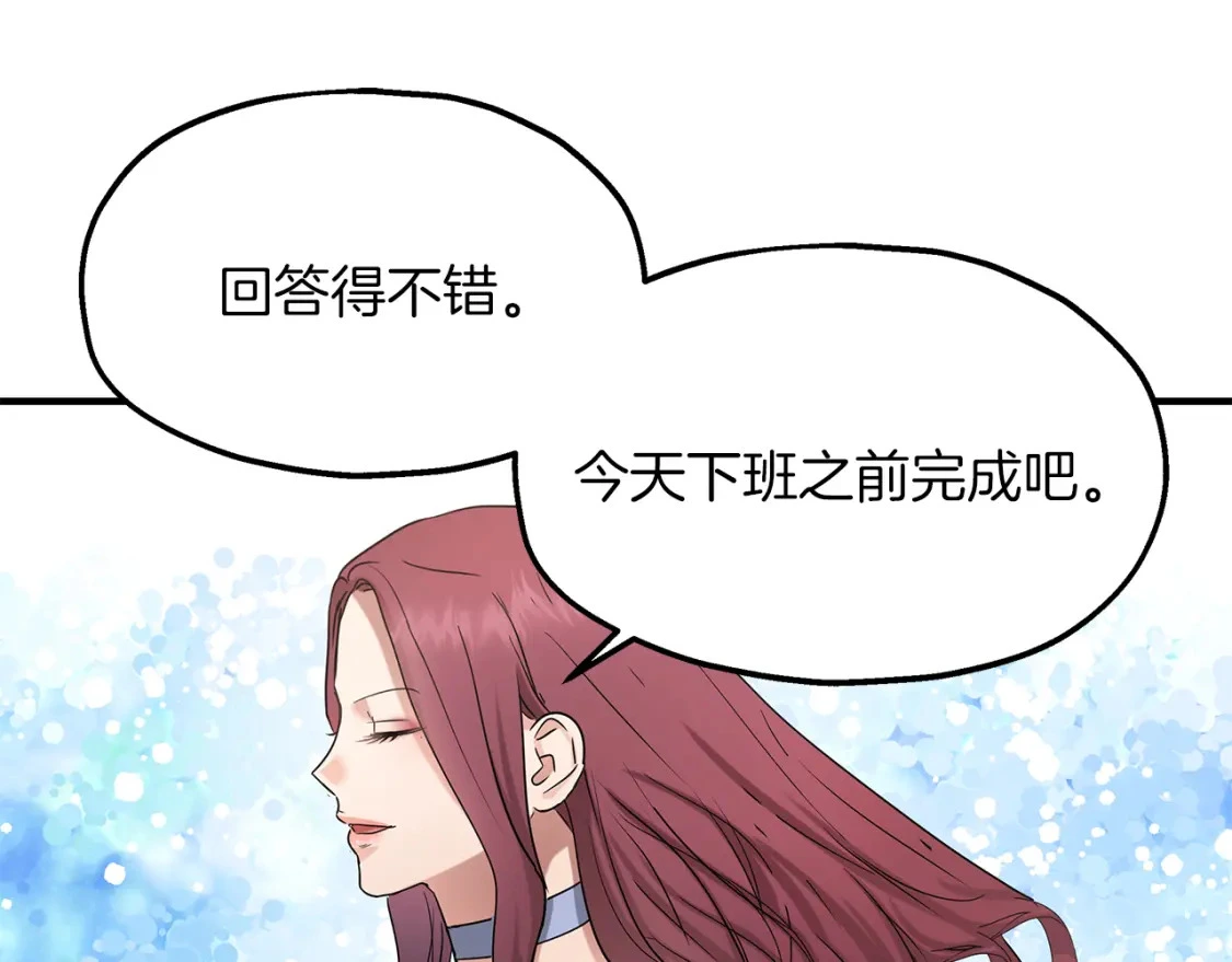 第49话 马丁的诡计 第87页