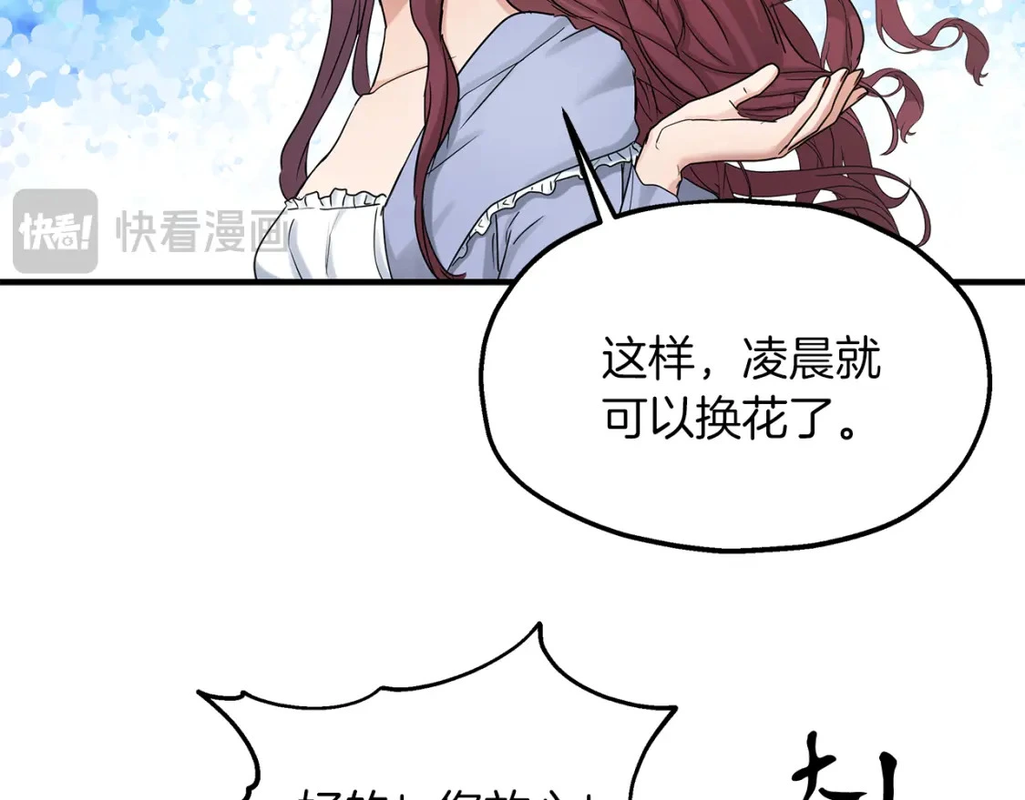 第49话 马丁的诡计 第88页