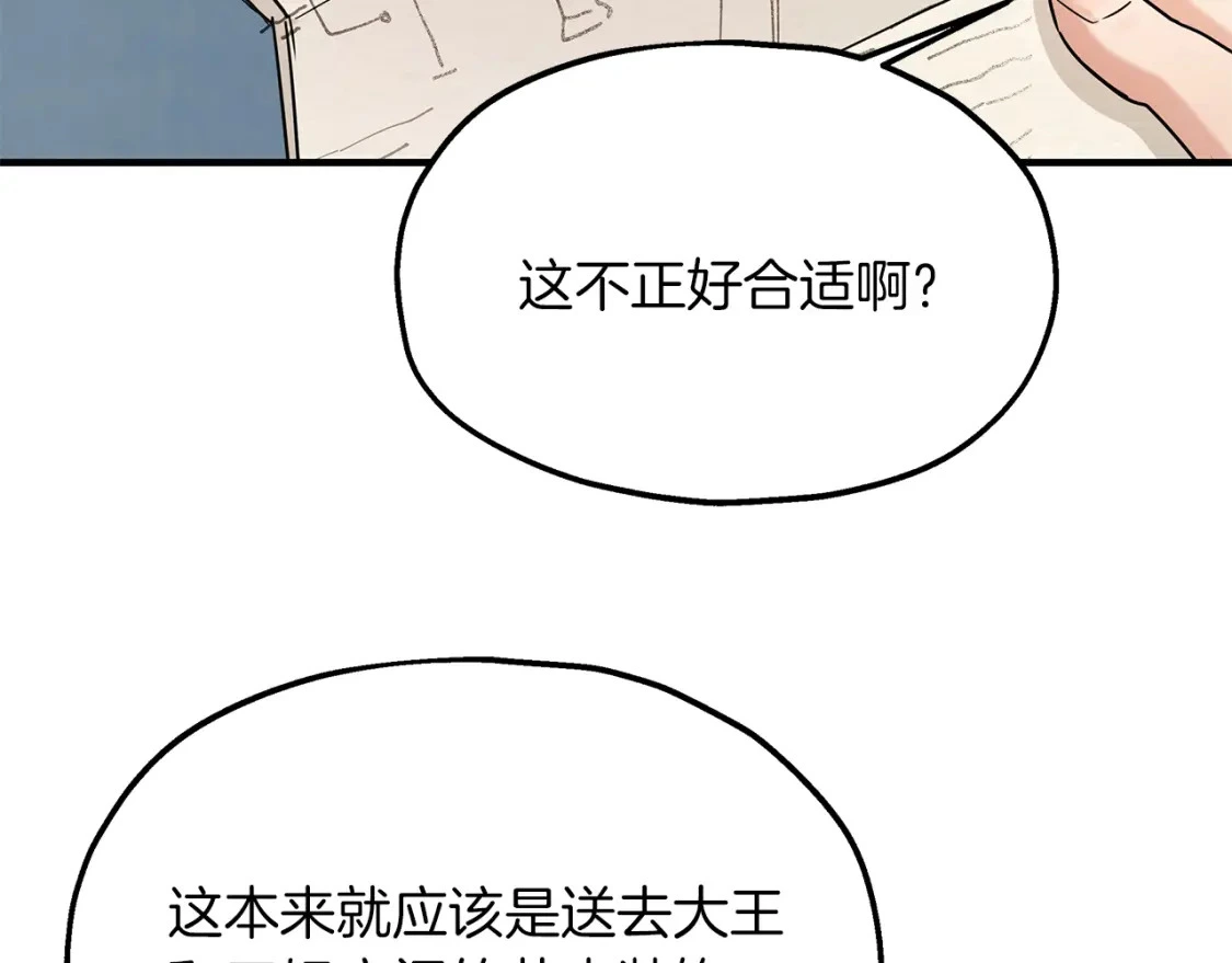 第49话 马丁的诡计 第94页