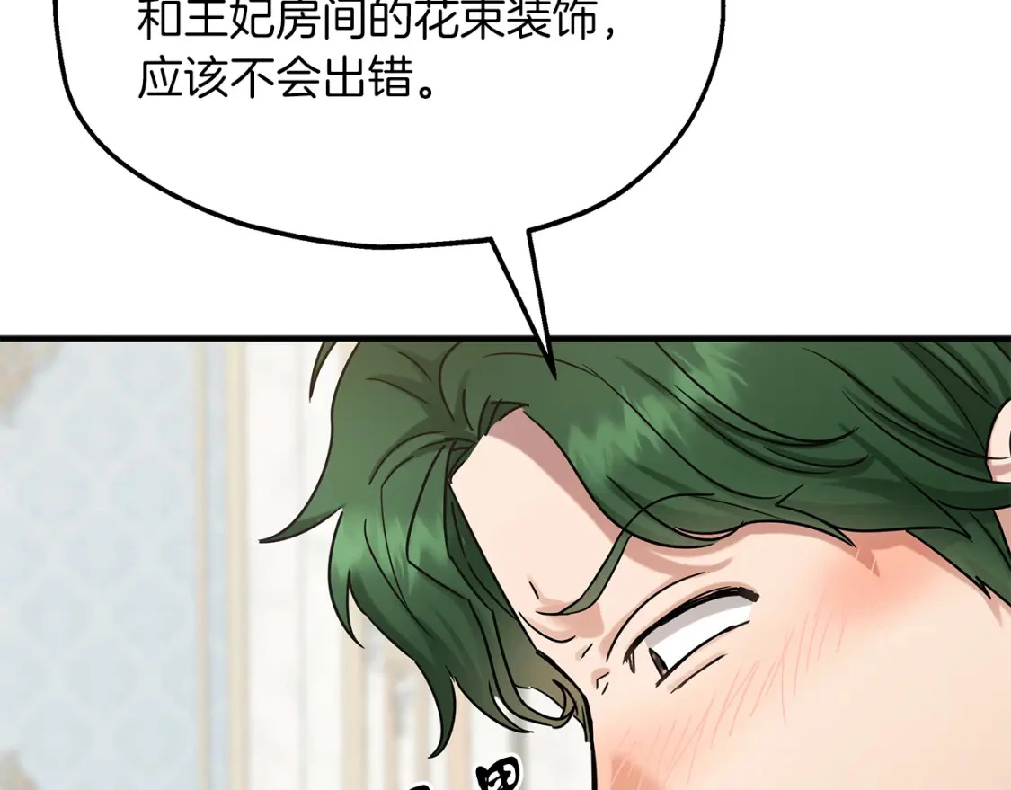 第49话 马丁的诡计 第95页