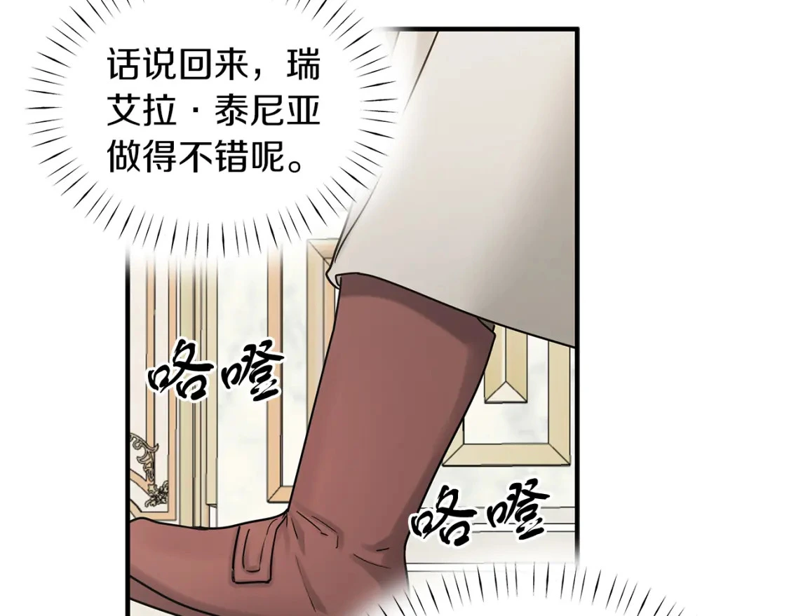 第49话 马丁的诡计 第97页