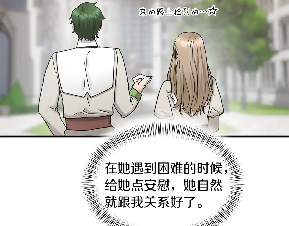 第49话 马丁的诡计 第107页