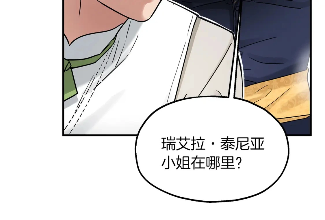 第49话 马丁的诡计 第113页