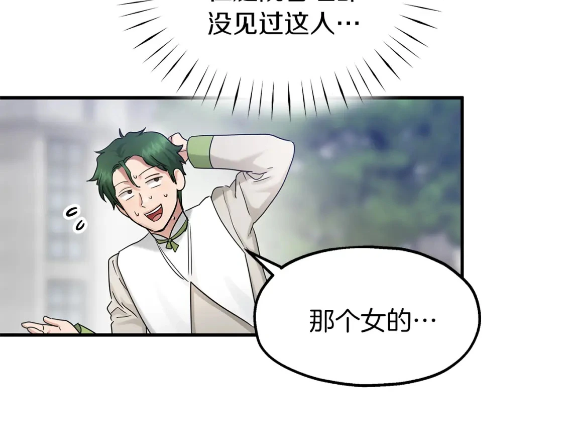 第49话 马丁的诡计 第116页