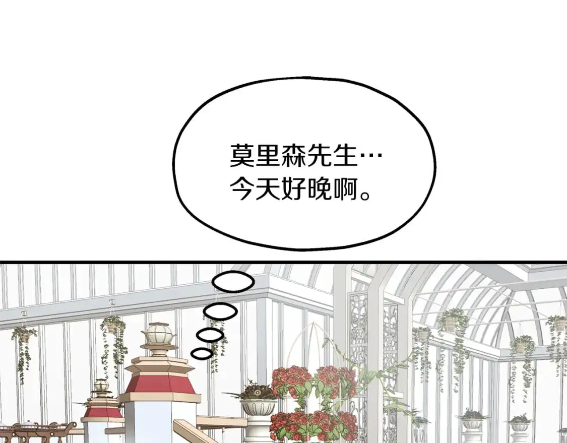 第50话 公爵送餐 第9页