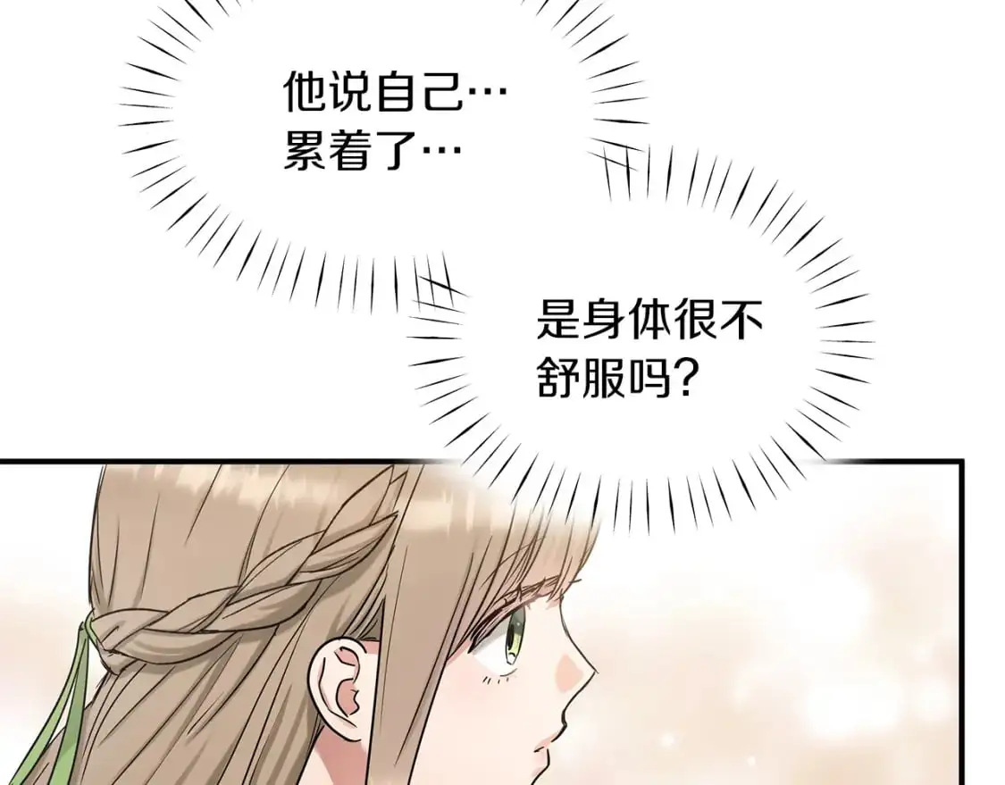 第50话 公爵送餐 第11页